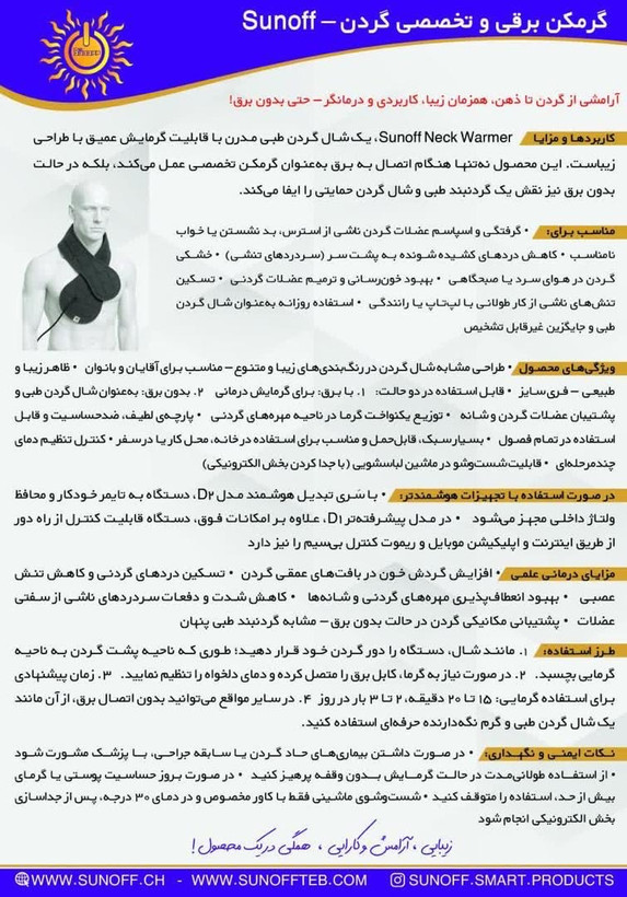 گردن بند طبی برقی حرارتی