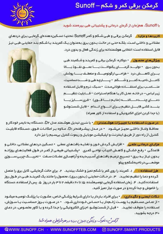 کمربند طبی برقی حرارتی