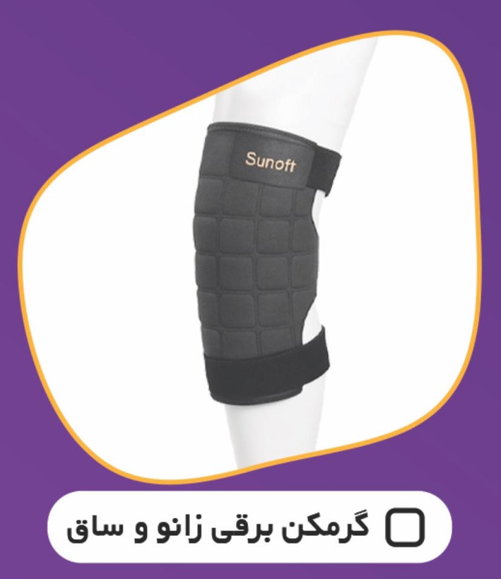 زانو بند طبی برقی حرارتی