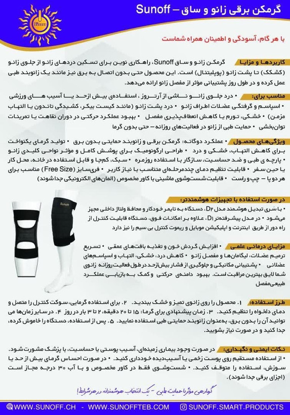 زانو بند طبی برقی حرارتی