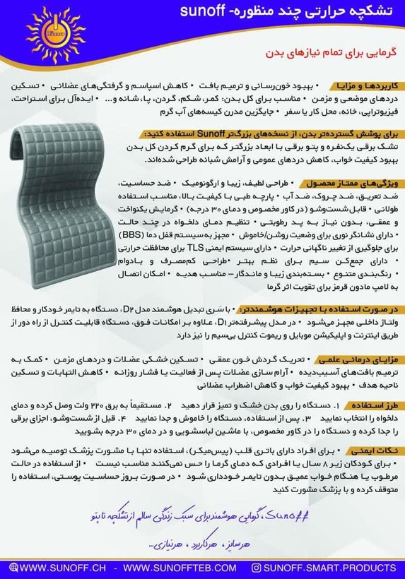 تشکچه حرارتی چند منظوره
