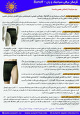 گرمکن برقی حرارتی سیاتیک و ران